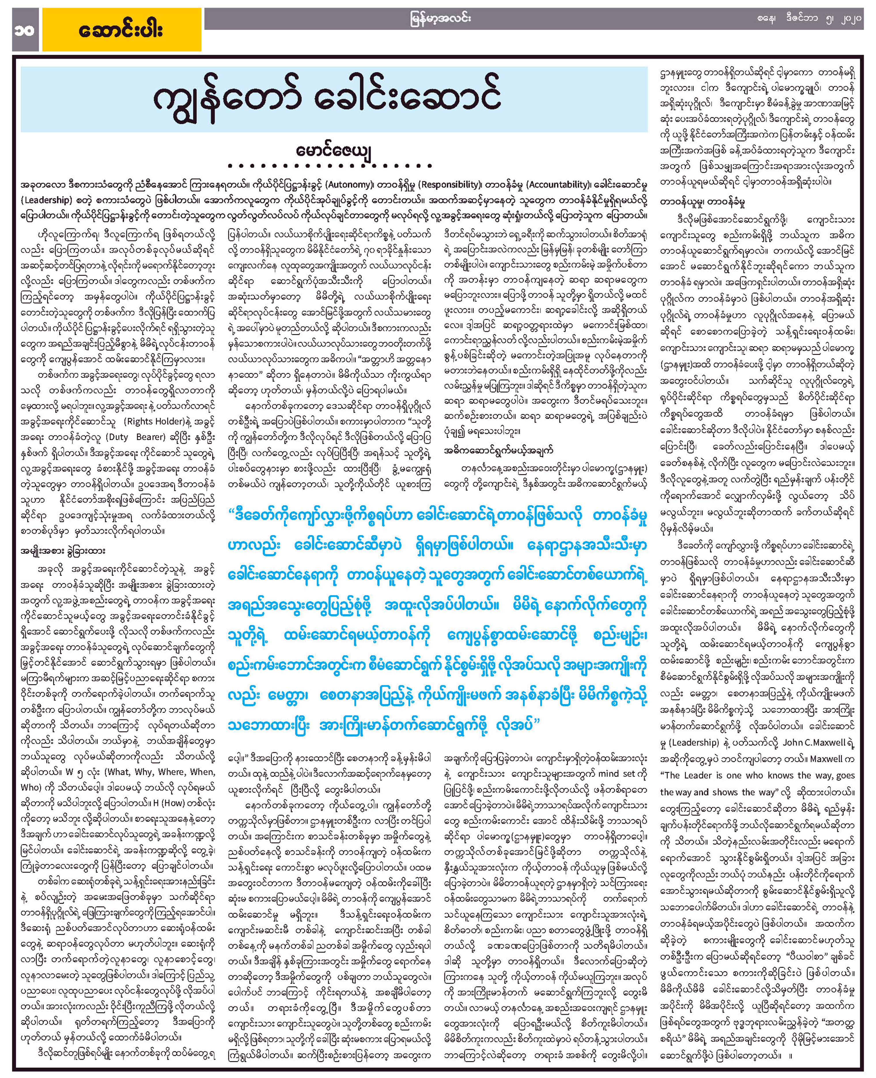 ကျွန်တော် ခေါင်းဆောင် upload