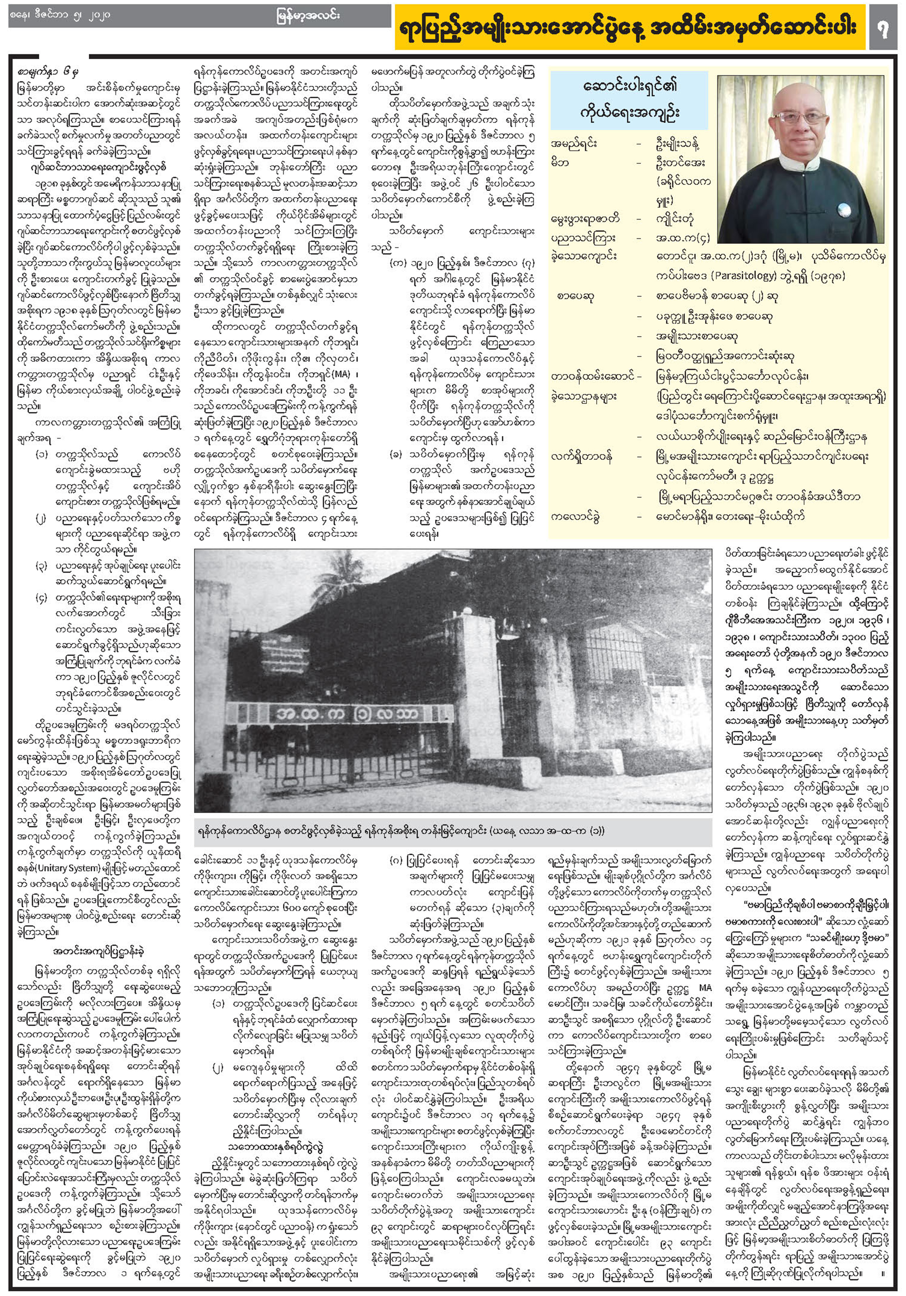 မောင်မိုးယံ 2