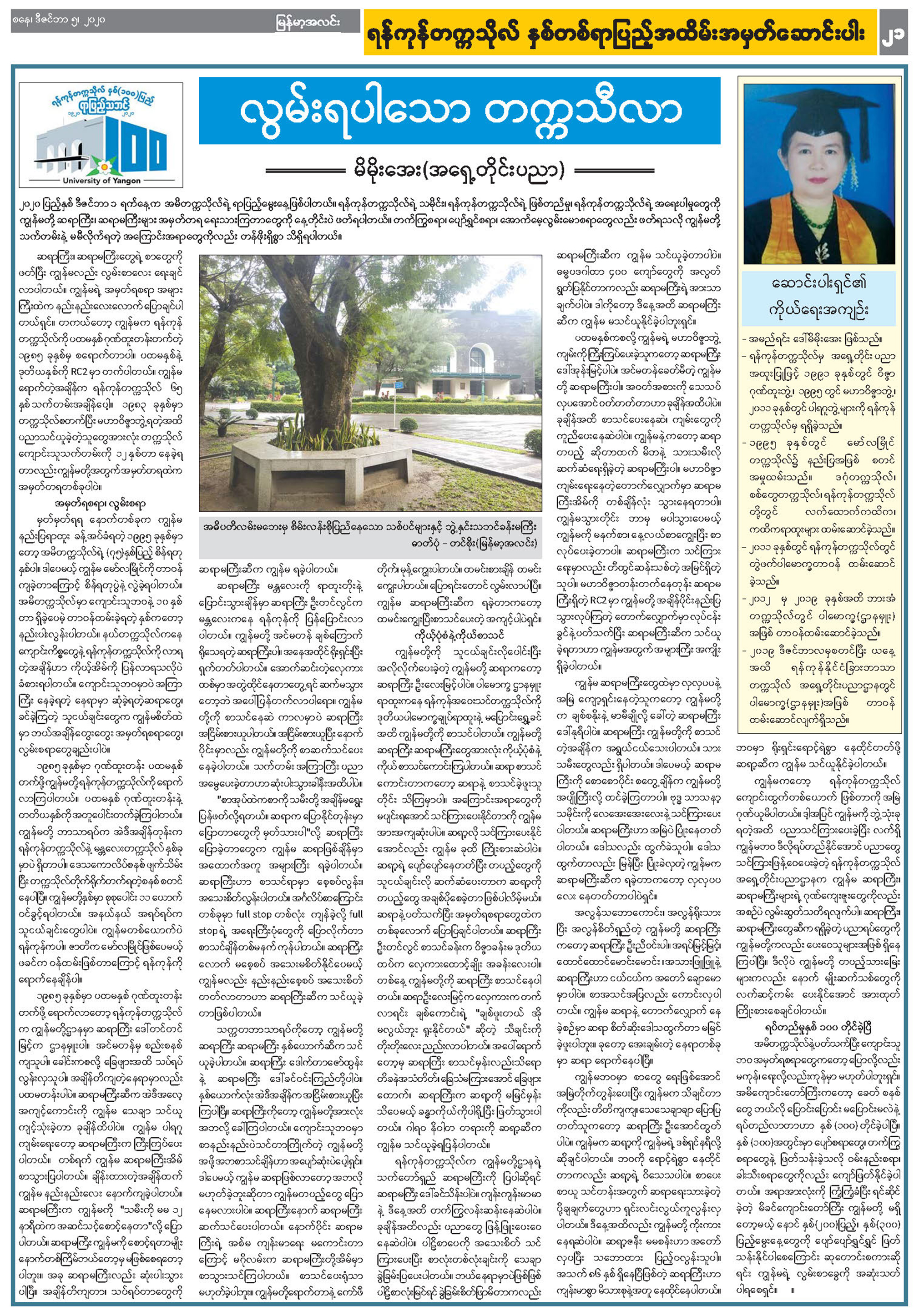 လွမ်းရပါသော တက္ကသီလာ.jpg