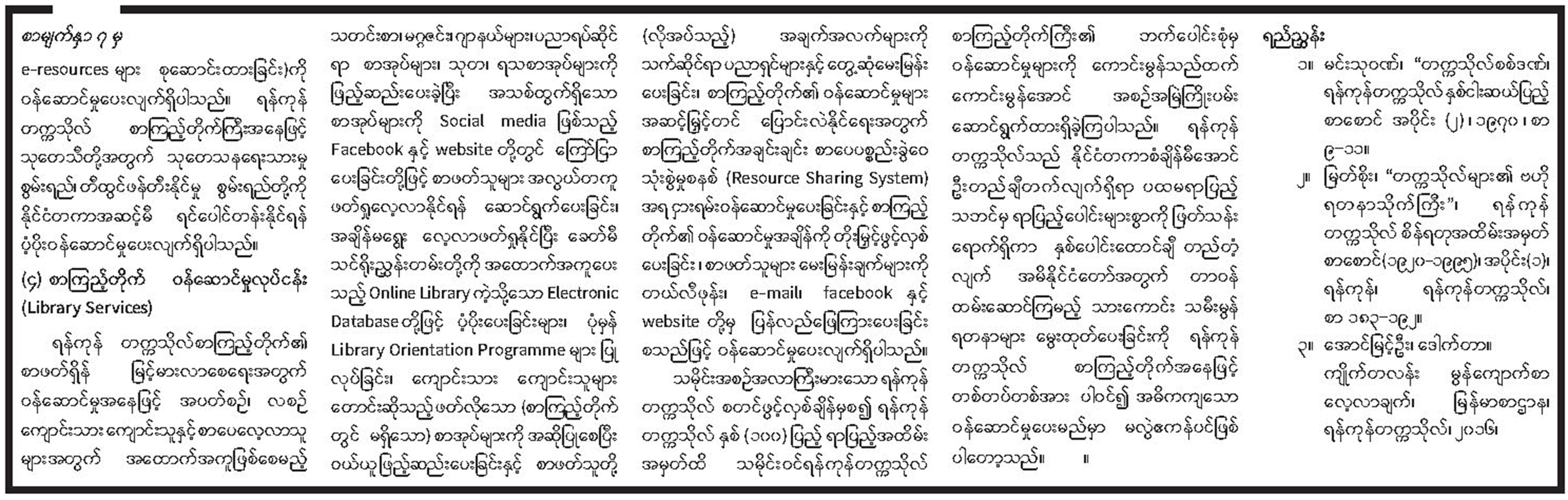 သမိုင်းဝင် ရန်ကုန်တက္ကသိုလ် စာကြည့်တိုက် 3