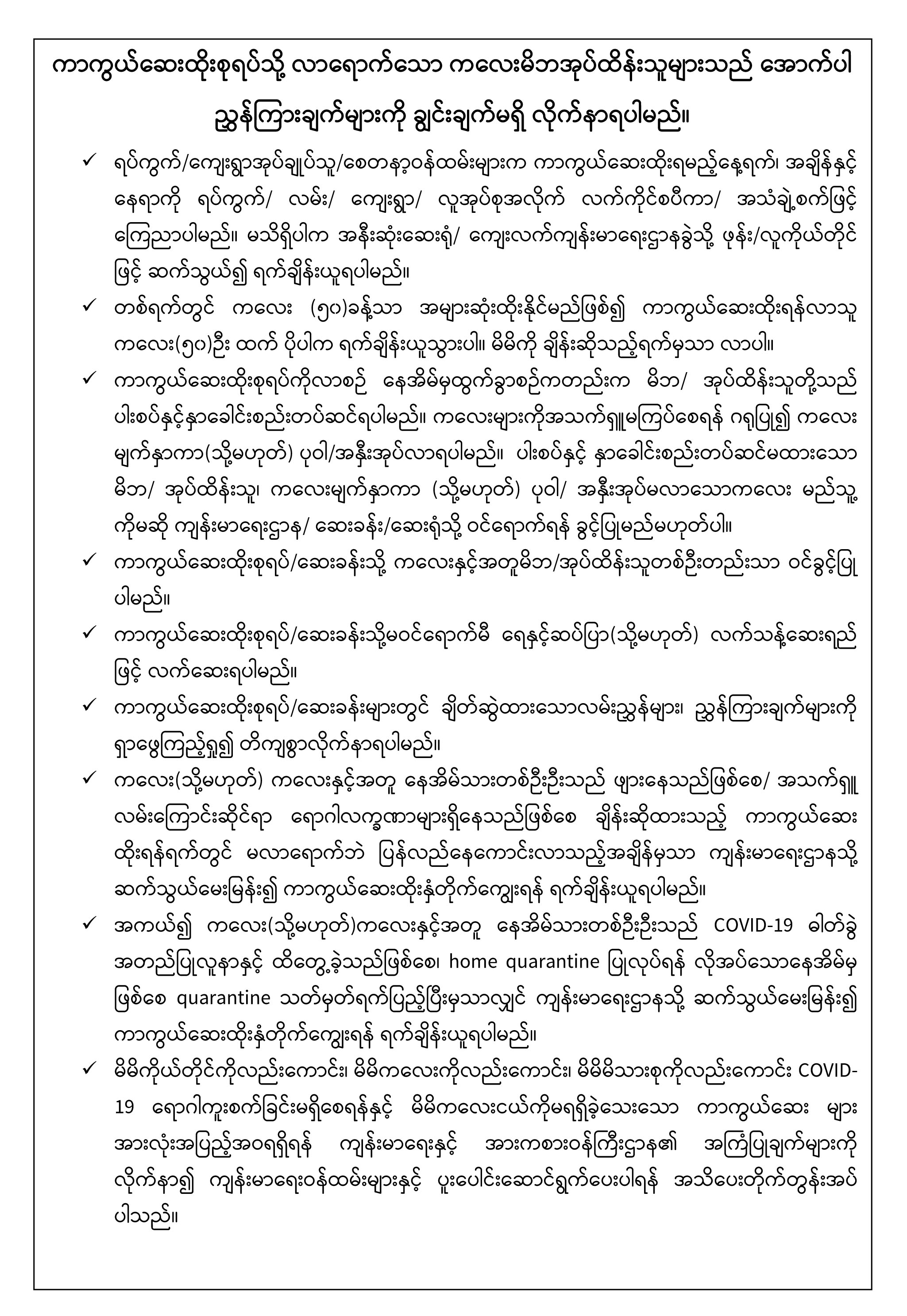 ကာကွယ်ဆေး