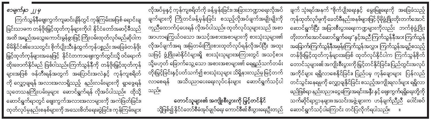 YW Naing 2